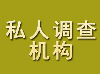 舟曲私人调查机构